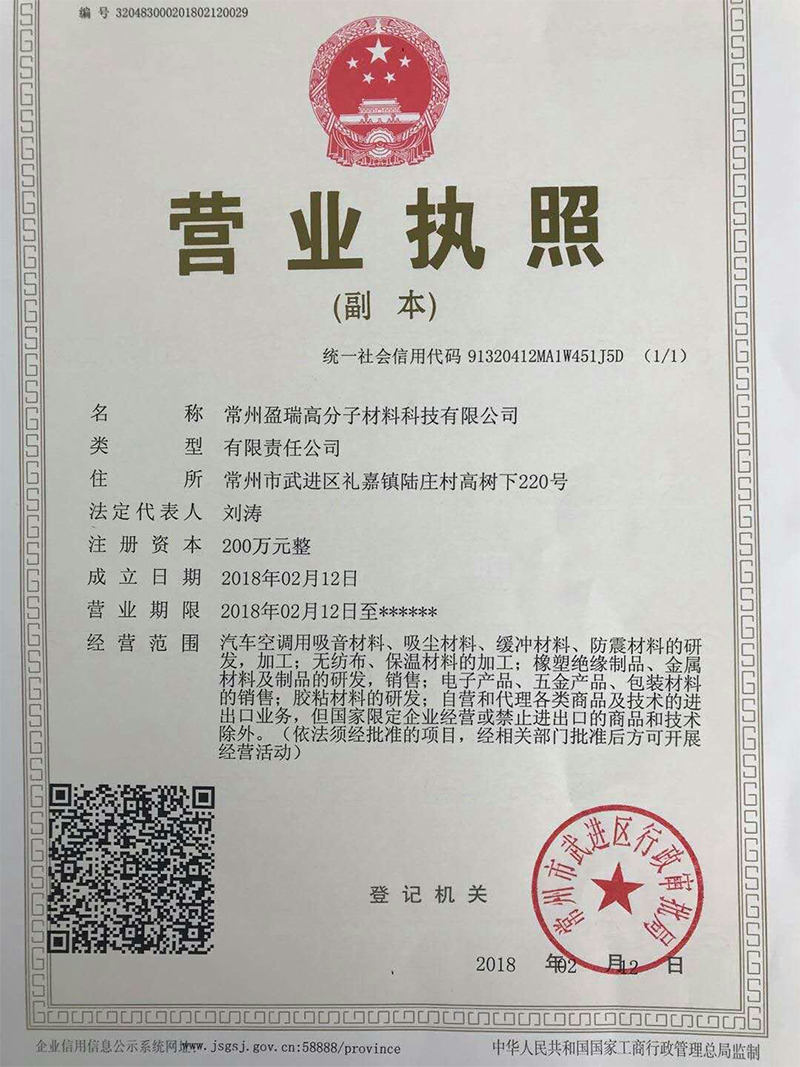 盈瑞營(yíng)業(yè)執(zhí)照副本.jpg